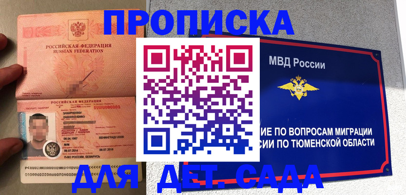 временная регистрация в квартире в Голицыно