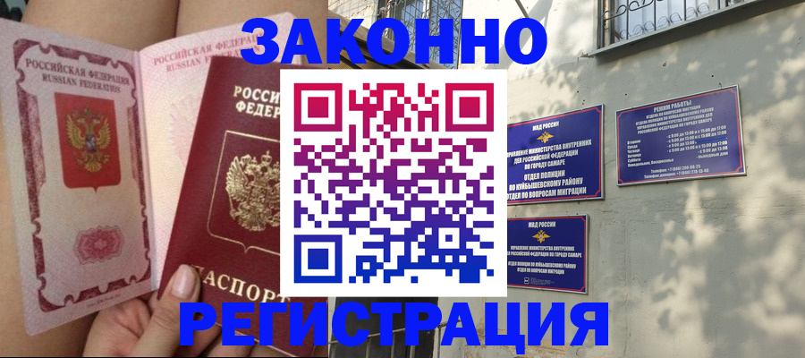 миграционный учет в Голицыно
