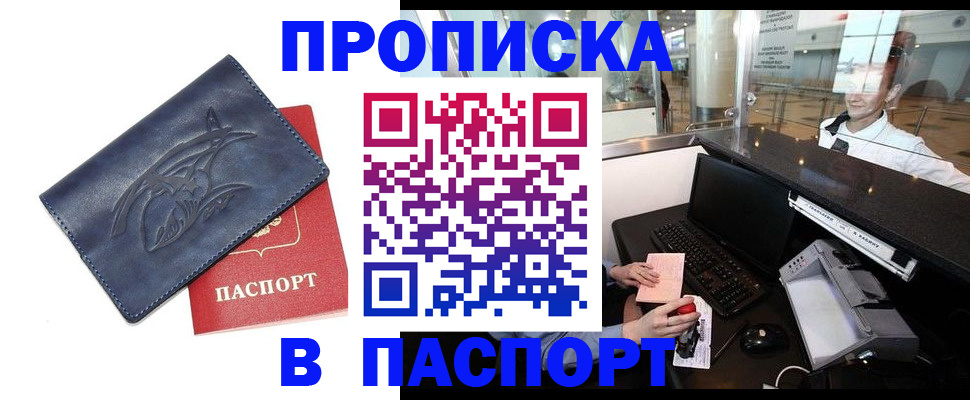 временная регистрация в квартире в Голицыно
