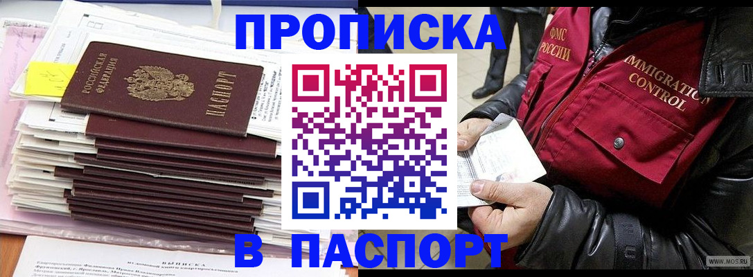 прописка для школы в Голицыно
